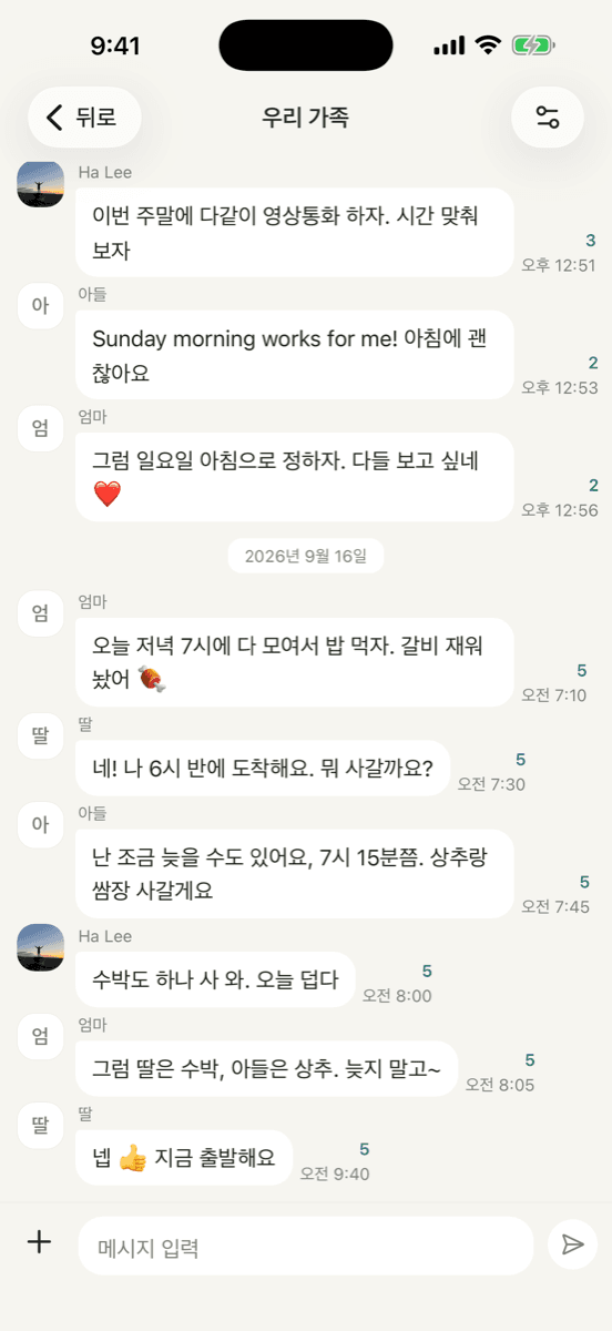 가족 단체방 대화 화면
