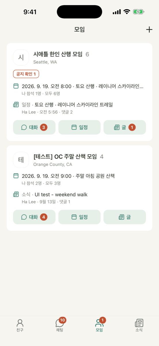 모임 탭 — 모임 카드에 공지 확인, 일정, 글 수가 보인다