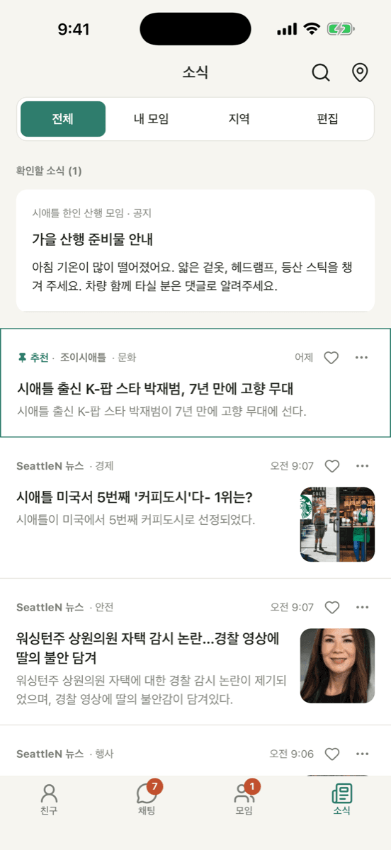 소식 탭 — 지역 한인 매체 기사 목록